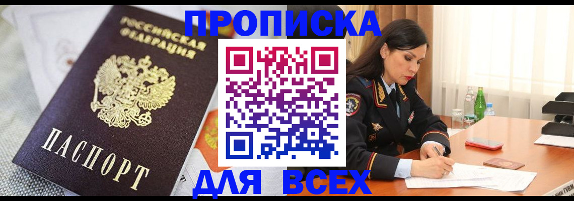 прописка в квартире в Алтайском крае