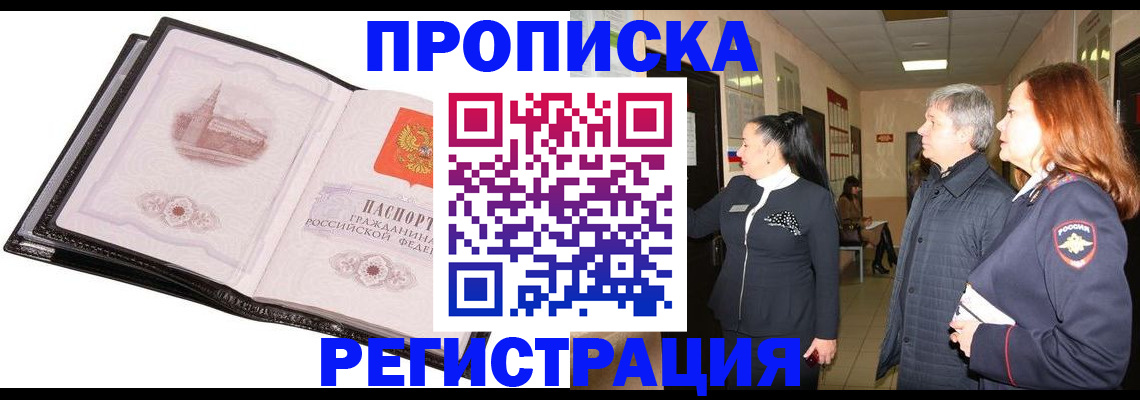 временная регистрация недорого в Алтайском крае